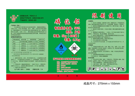 磷化鋁直營廠