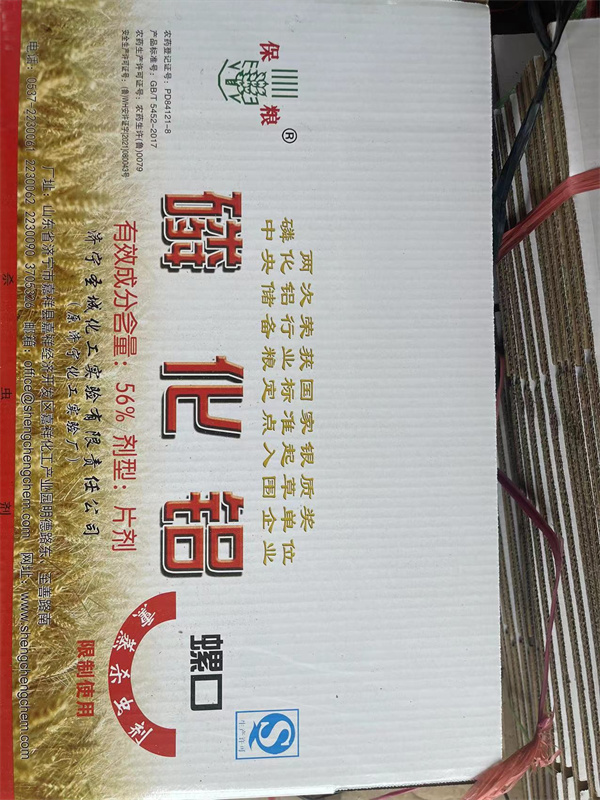 磷化鋁生產廠家
