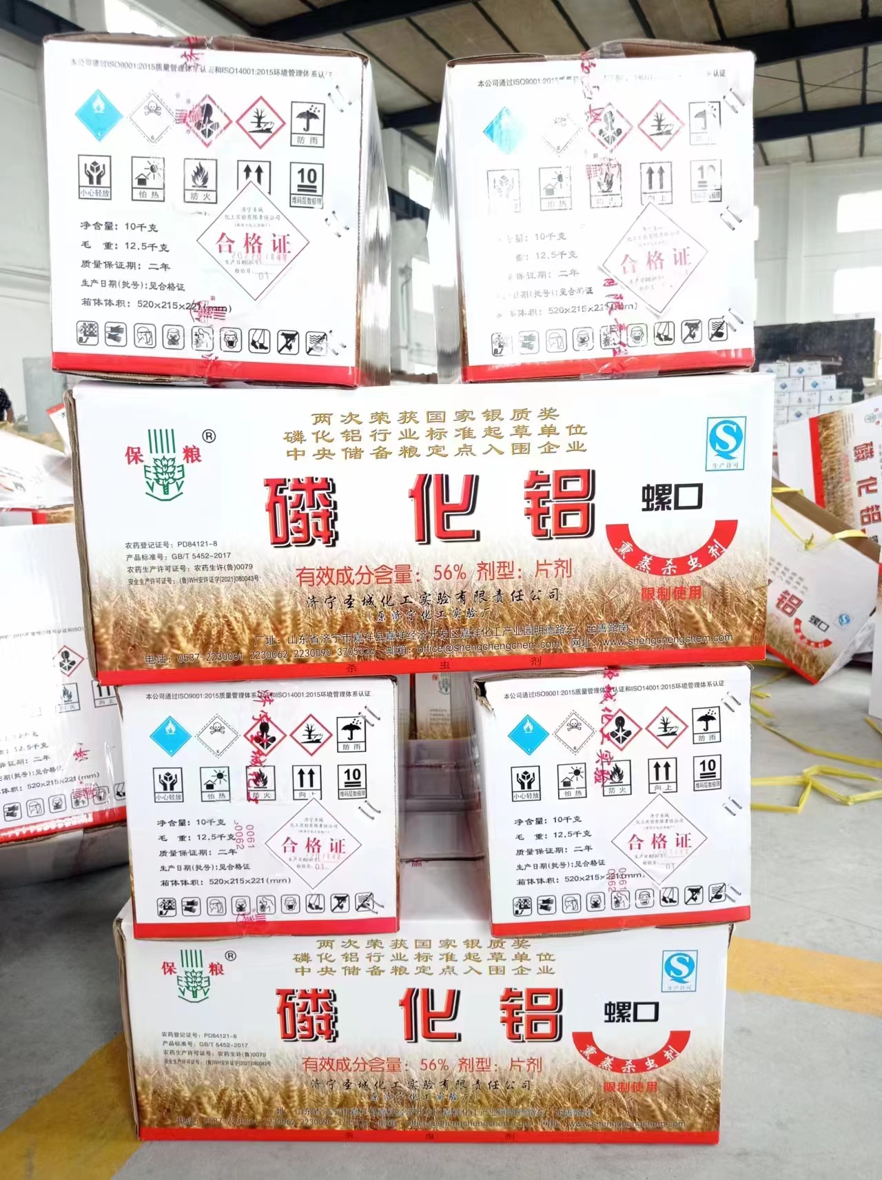 磷化鋁農藥